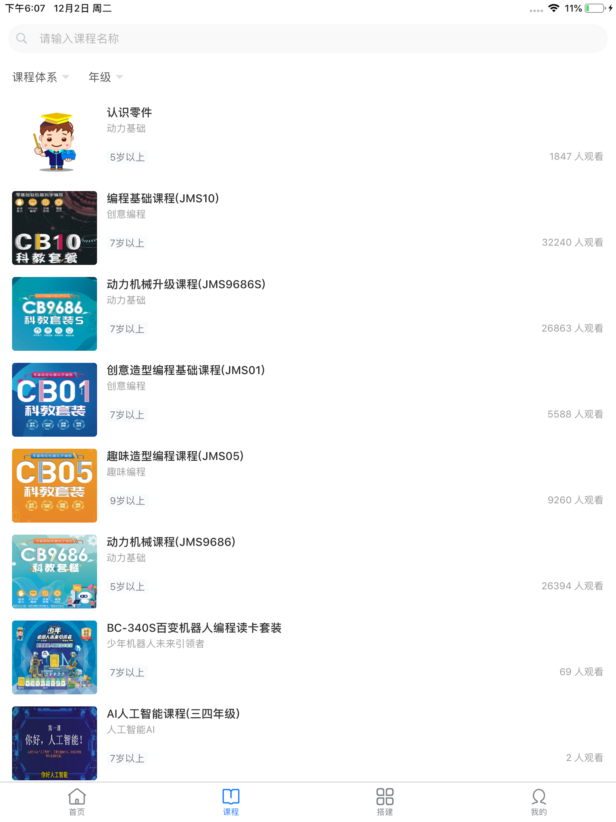 小小积木师
