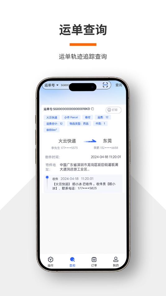 #3. 火云快递物流系统 (iOS) 来自: Ganzhou Huo Cloud Technology Co., Ltd.
