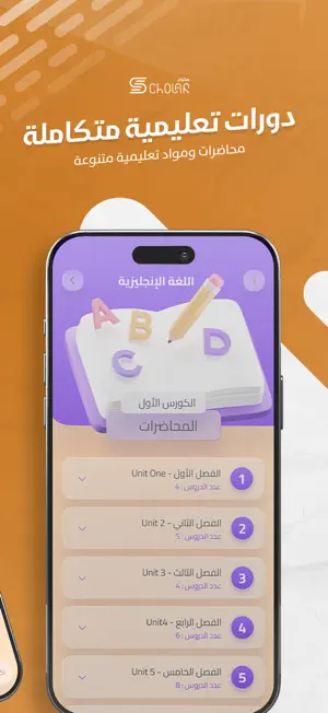 سكولار screenshot 2