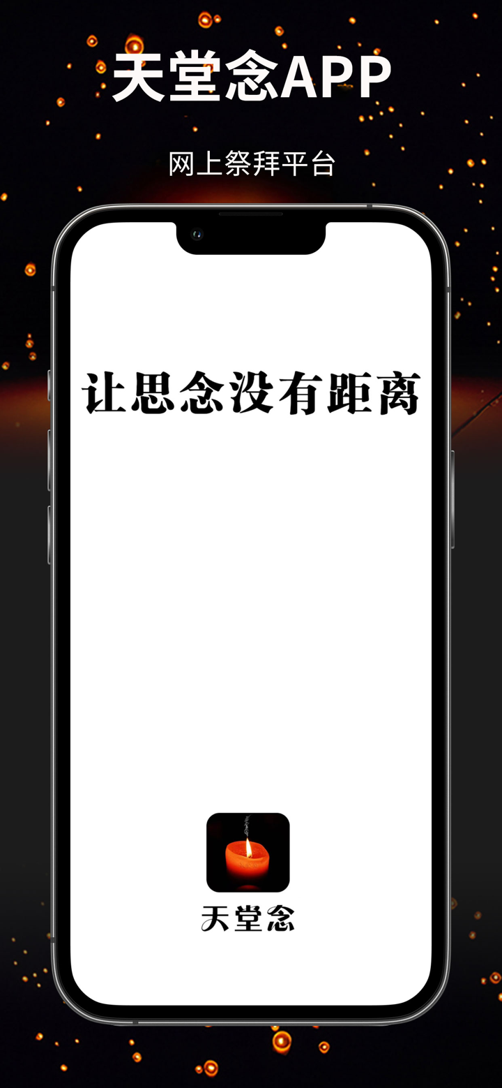 天堂念 screenshot 1