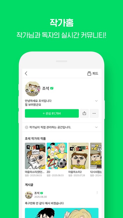 WEBTOON KR - 네이버 웹툰 screenshot-6