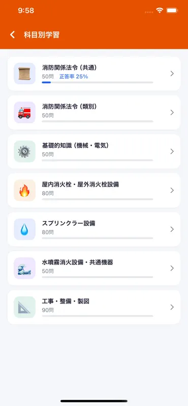 消防設備士 甲1類 試験対策 問題集 screenshot 3 of 4