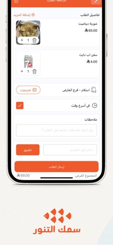سمك التنور | Samak Altanur screenshot