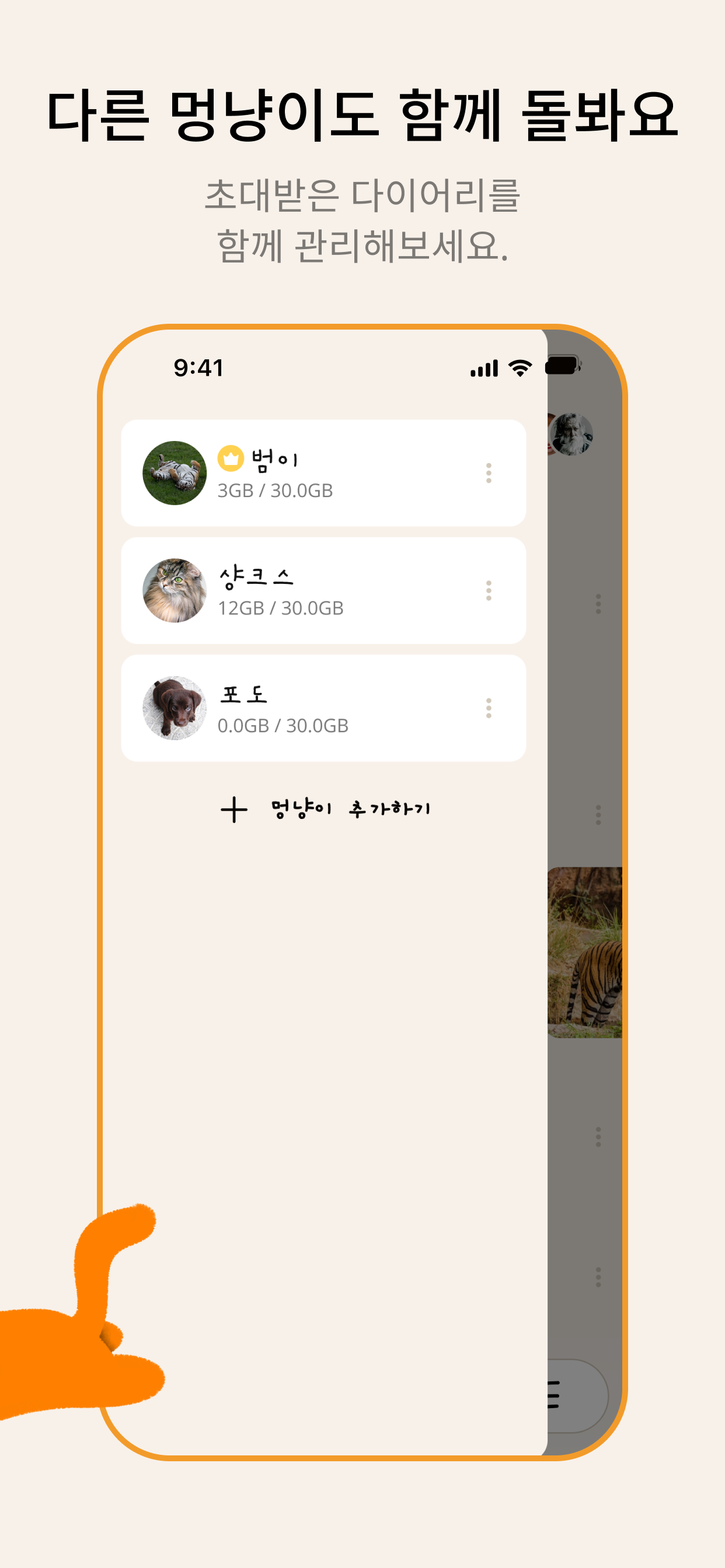 멍냥수첩 screenshot 7