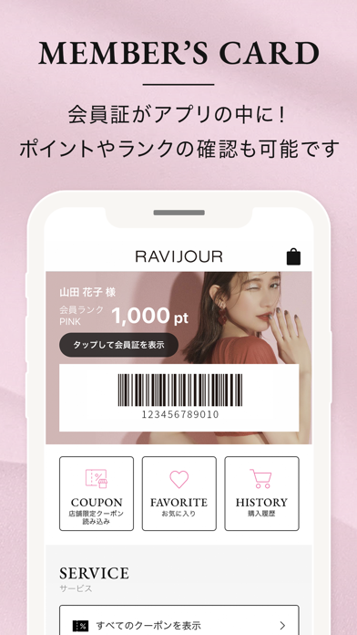 RAVIJOUR ラヴィジュール公式アプリ Screenshot