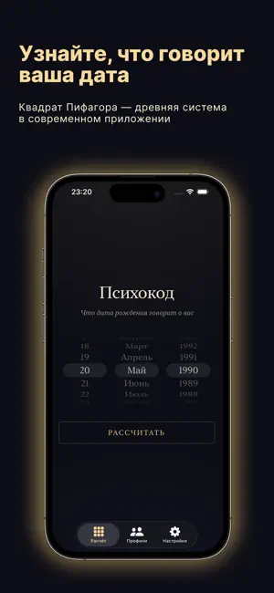 Психокод screenshot 4