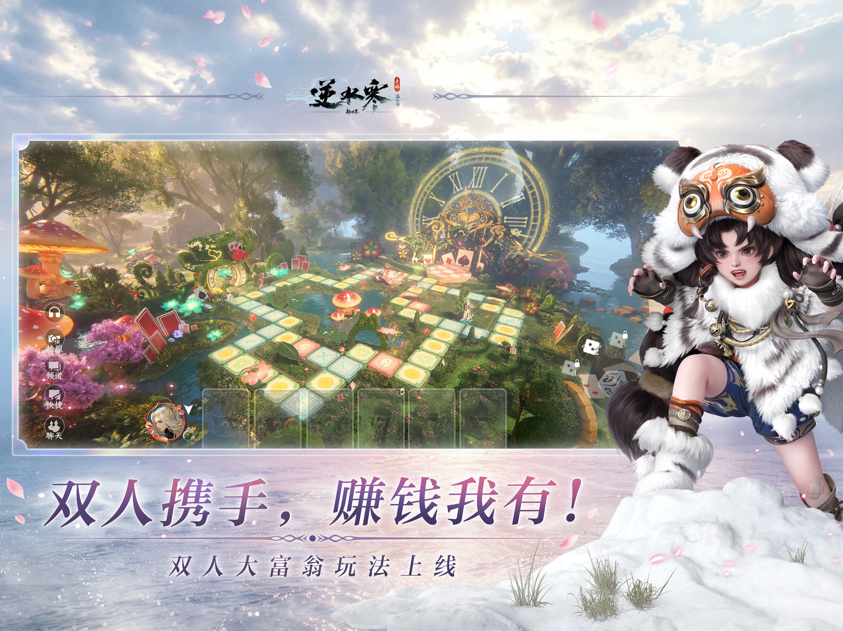 云・逆水寒 screenshot 14