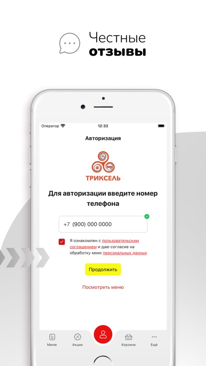 Триксель | Доставка еды