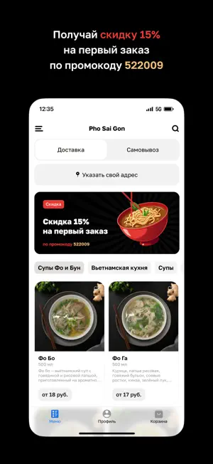 Pho Sai Gon • Минск screenshot 2