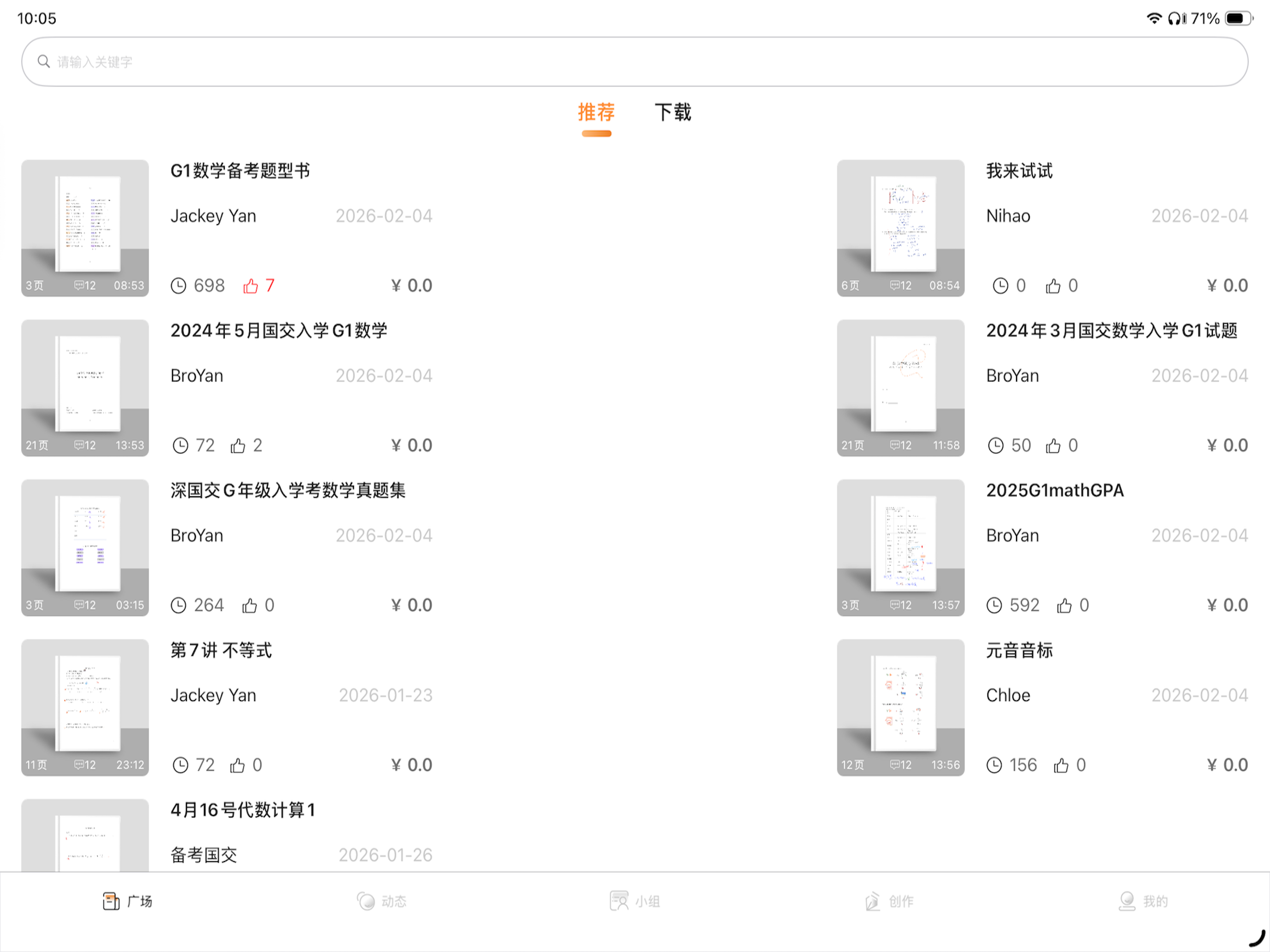 讲学本 screenshot 5