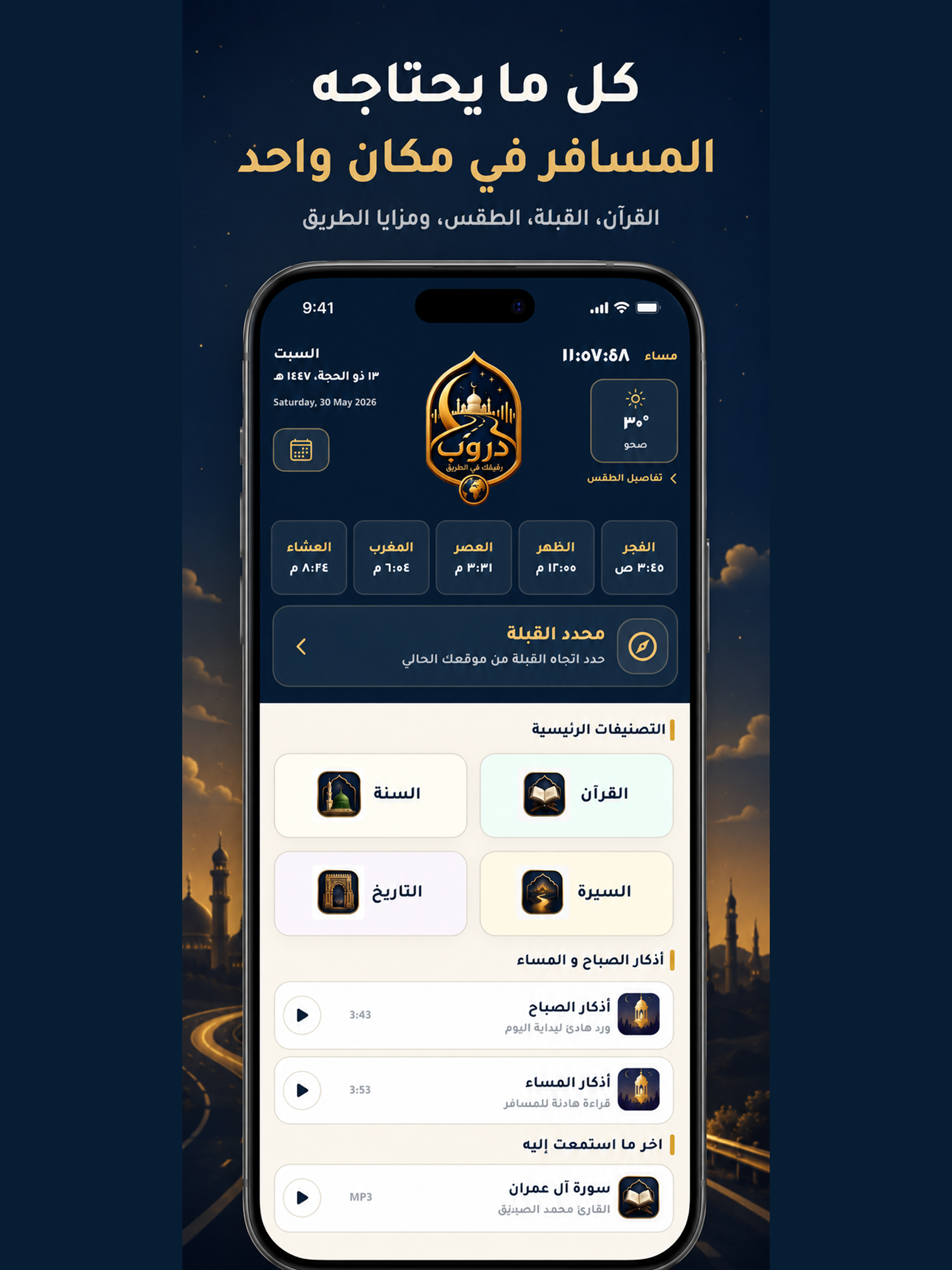 دروب – رفيقك في الطريق screenshot 9