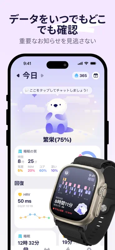 OtterLife: 健康管理&習慣養成＆ストレス測定 screenshot 6 of 10