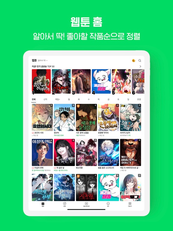 Screenshot #6 pour WEBTOON KR - 네이버 웹툰