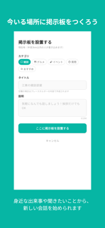 Loconoko（ロコノコ）ご近所掲示板 screenshot 5