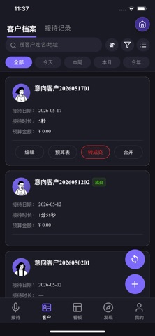 口袋顾问 screenshot