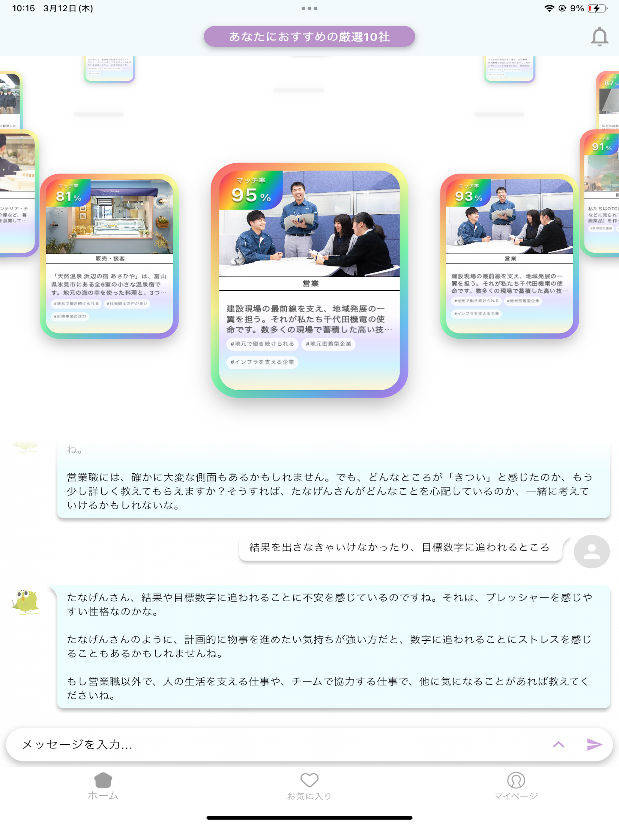 Talentee - 就活・新卒マッチング｜価値観診断 screenshot 5