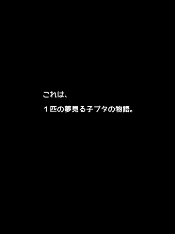 子豚を育てる体重記録アプリ - ダイエットンのおすすめ画像6