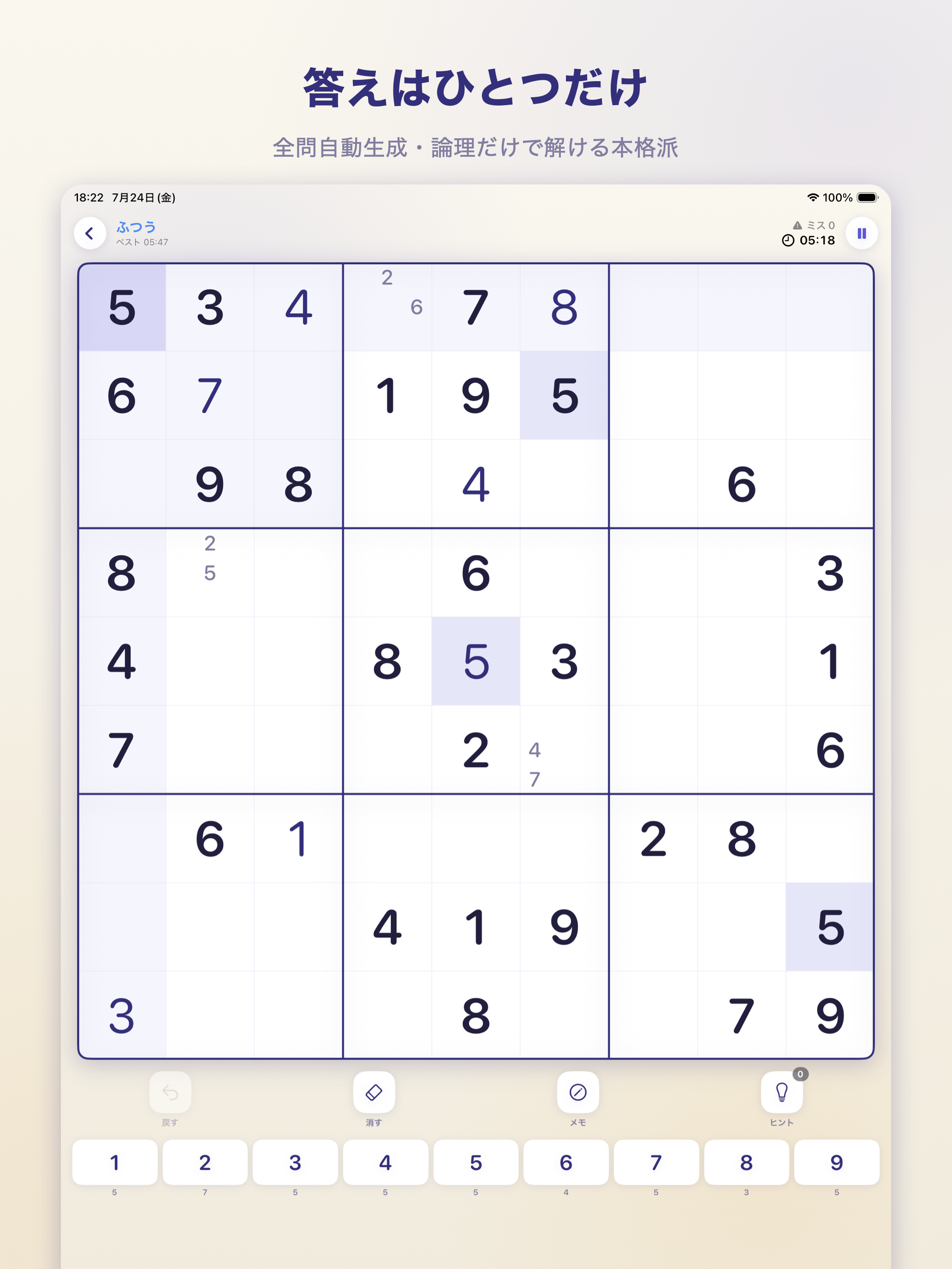 ナンプレmusuby - やさしい数独パズル screenshot 6