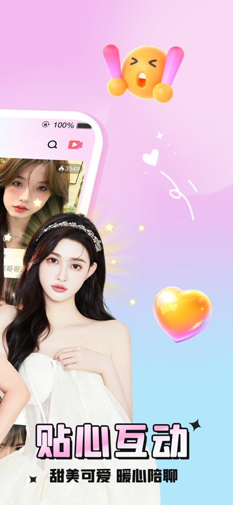 羞涩热聊-直播聊天娱乐交友app screenshot 2