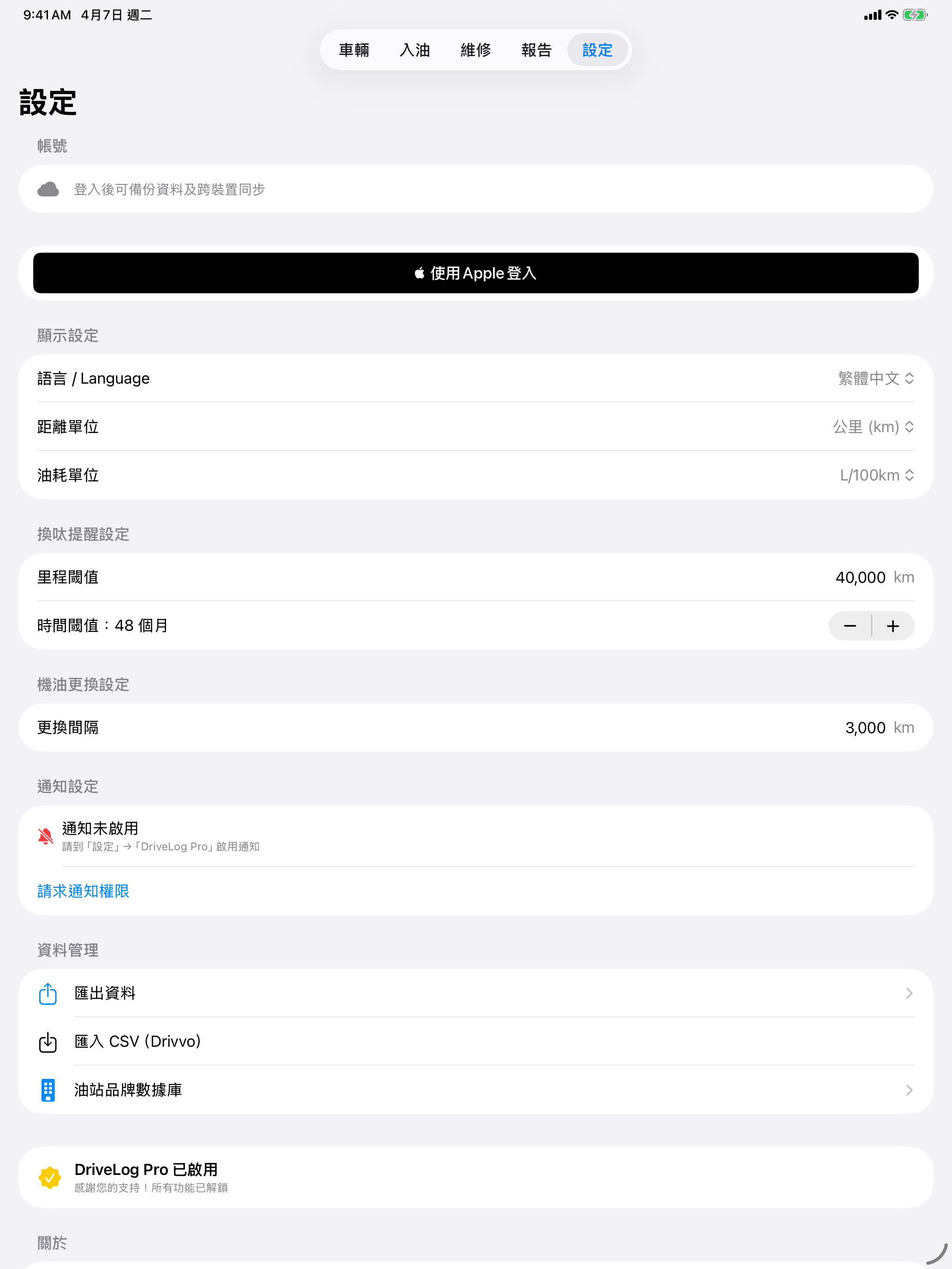 DriveLog Pro - 車輛智能管家