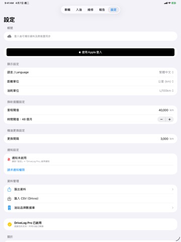 DriveLog Pro - 車輛智能管家 iPad screenshot