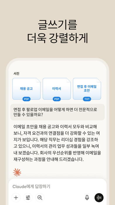 Claude by Anthropic 스크린샷 6