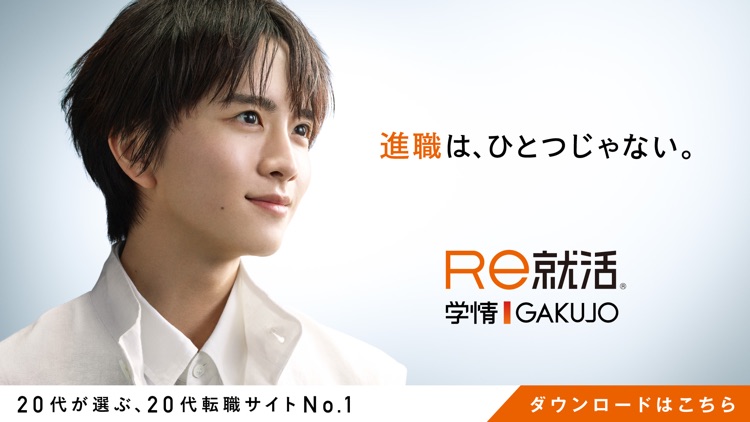 転職ならＲｅ就活 - 20代・第二新卒の求人・仕事が豊富