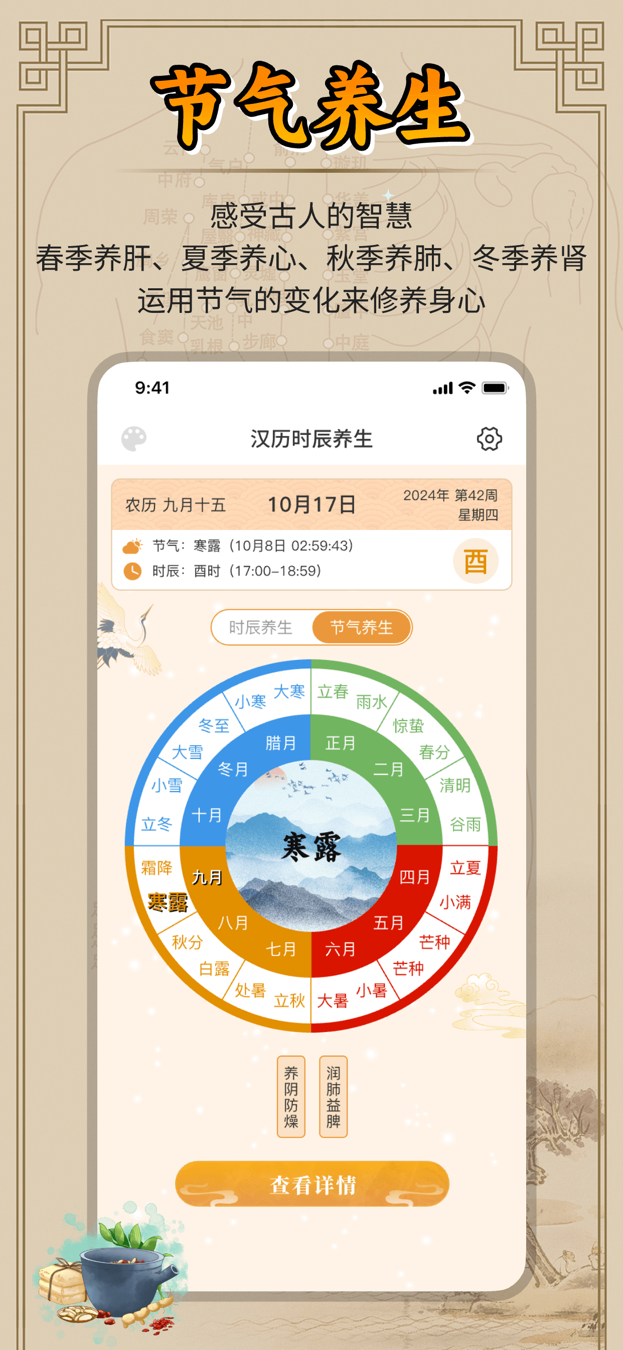 汉历养生日历-传统老黄历-万年历通