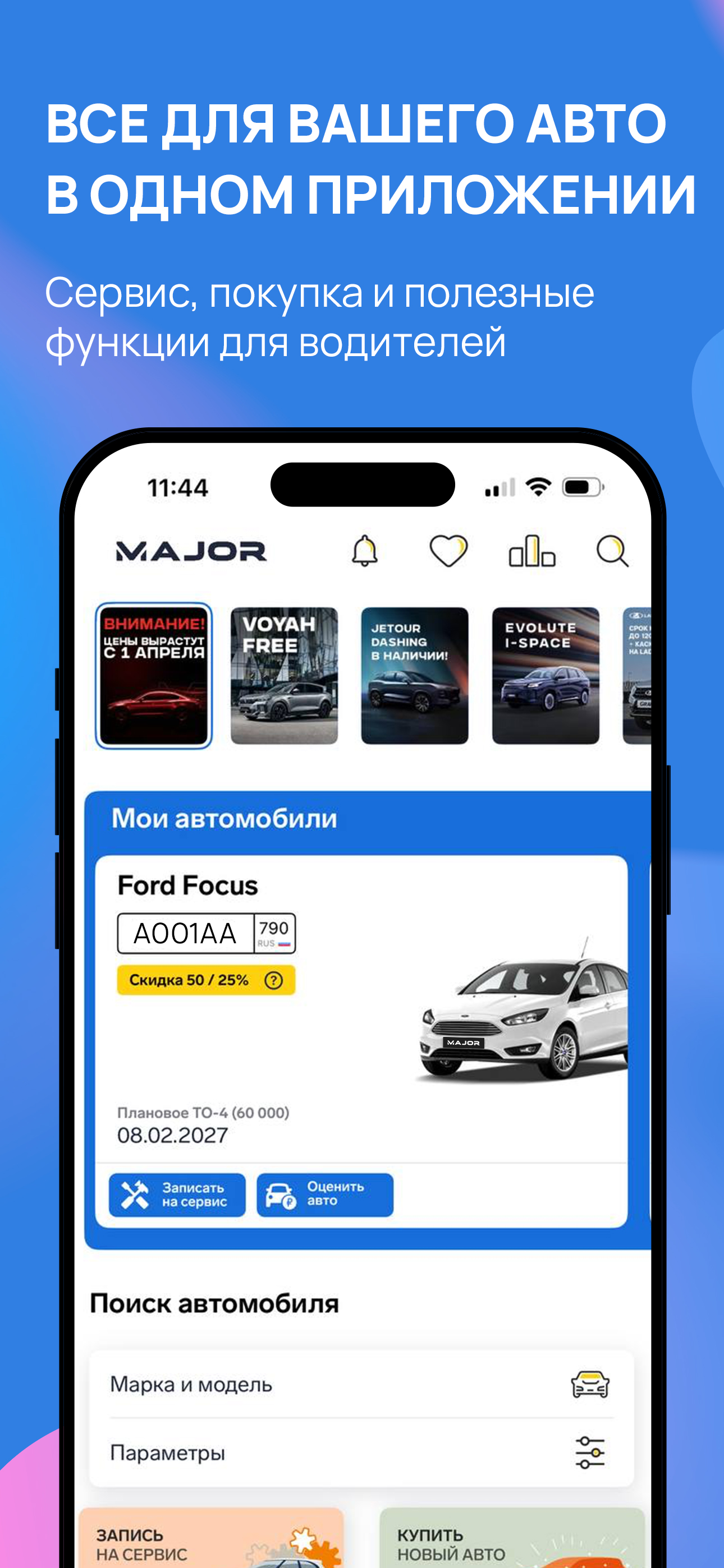 Major Auto: авто и сервис