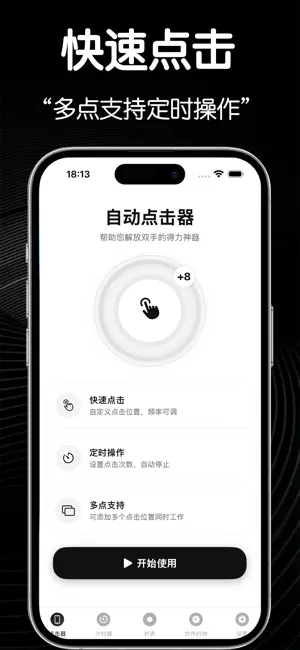自动点击器-手机自动连点工具&计时器秒表 screenshot 2