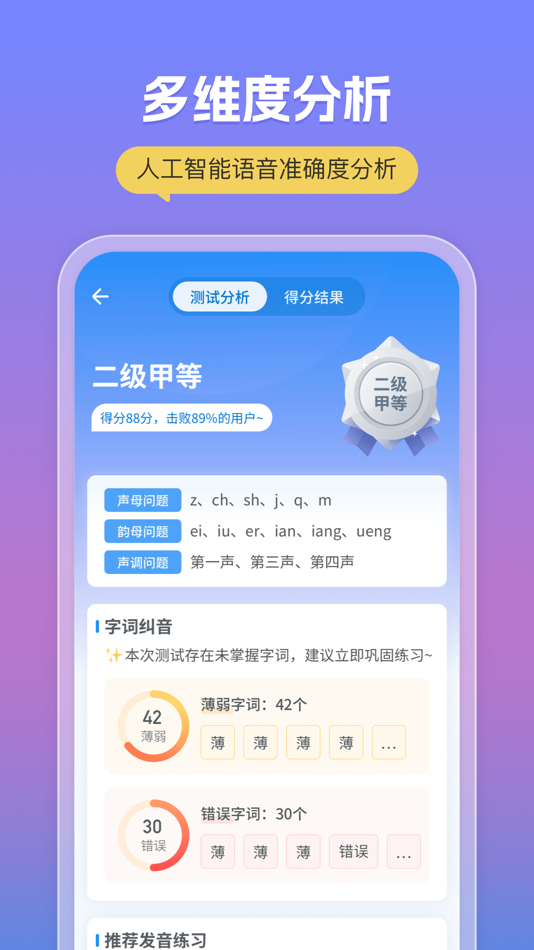 #4. 普通话考试-全国标准普通话水平测试App (iOS) 게시자: Hangzhou Jianyan Information Technology Co., Ltd.