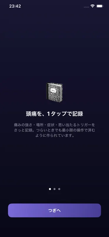 ずつうノート - 片頭痛・頭痛の記録日記 screenshot 1 of 4
