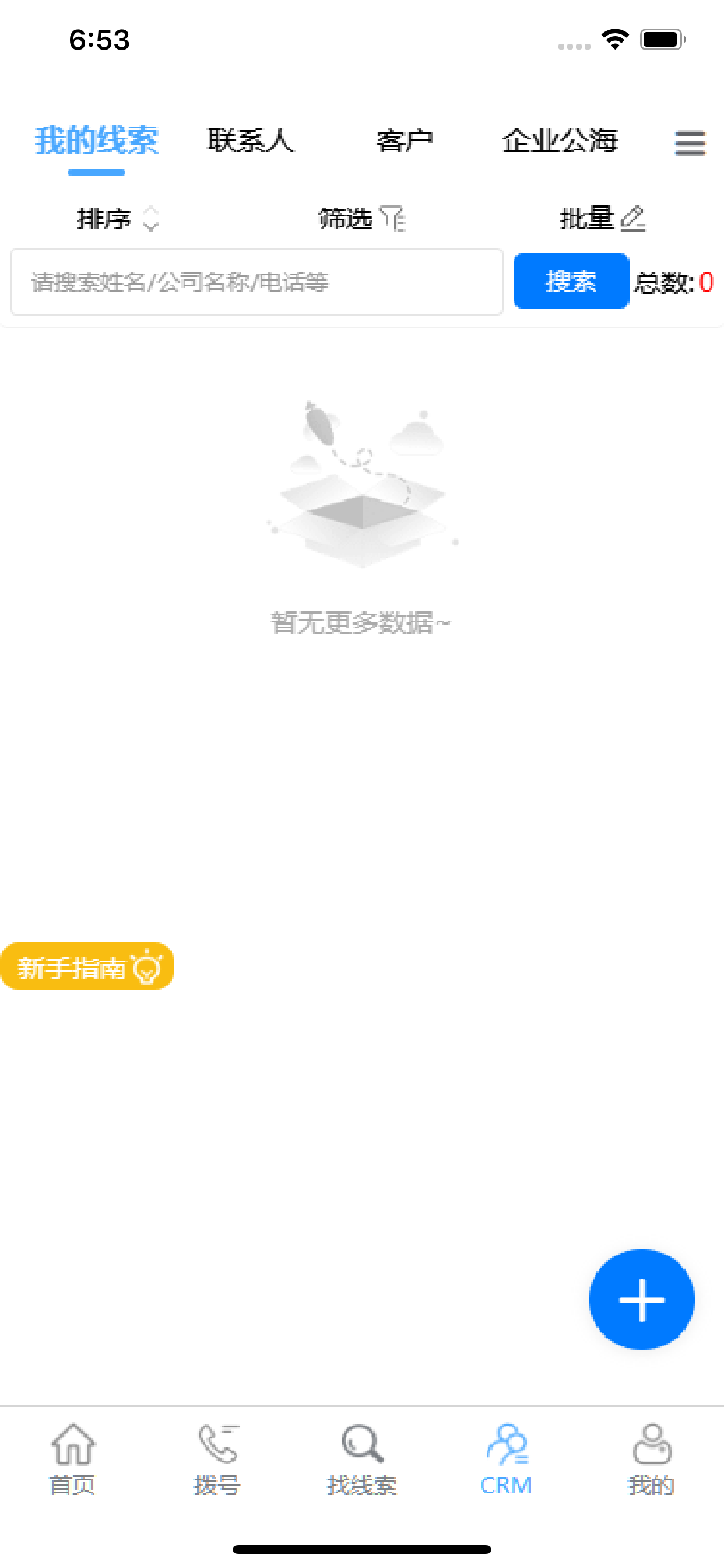 CRM外呼 screenshot 4