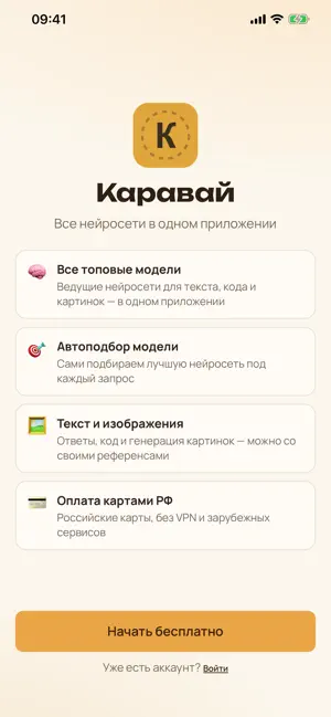 Каравай – Все Нейросети screenshot 1