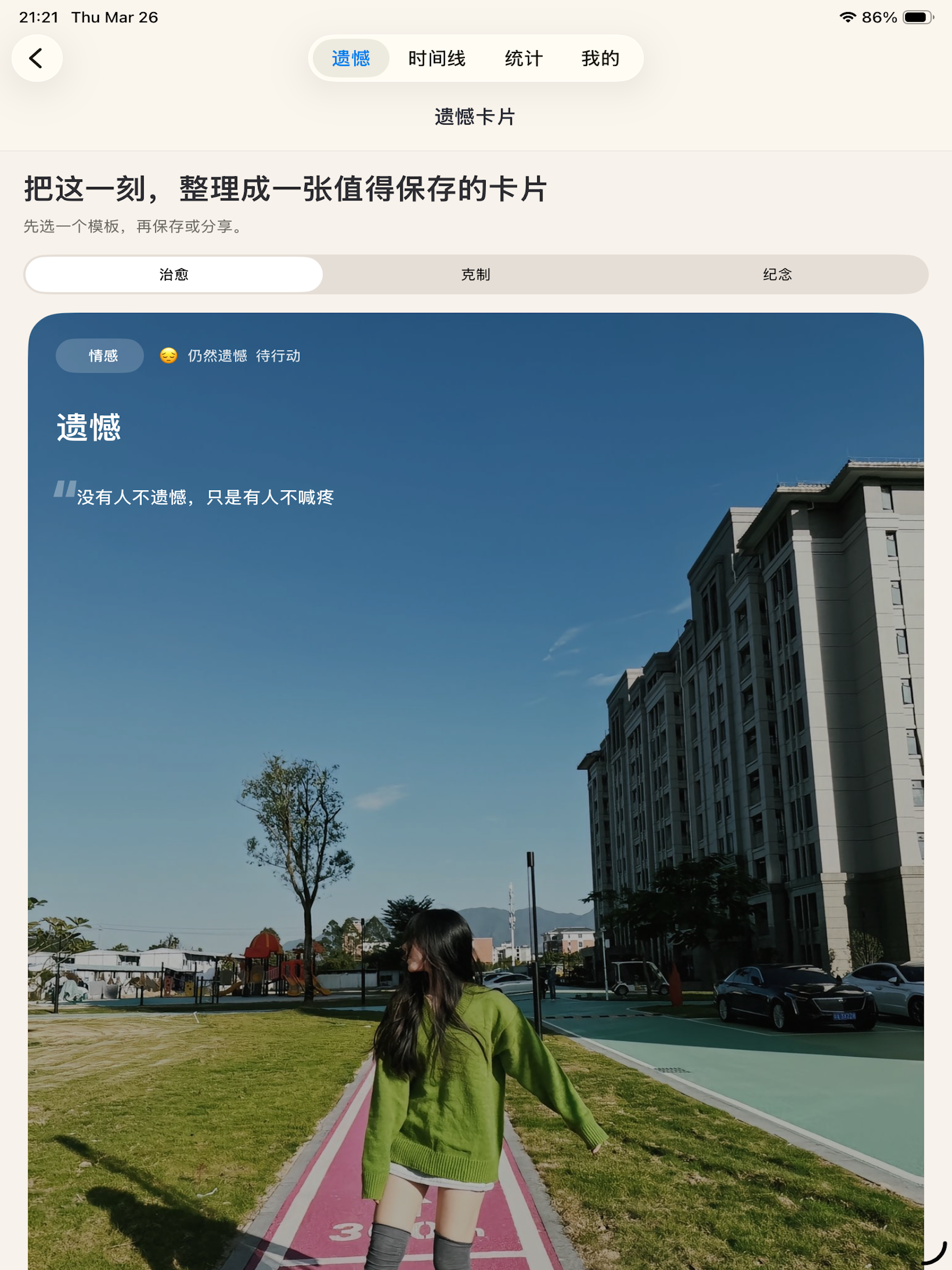遗憾-人生怎么没有遗憾呢