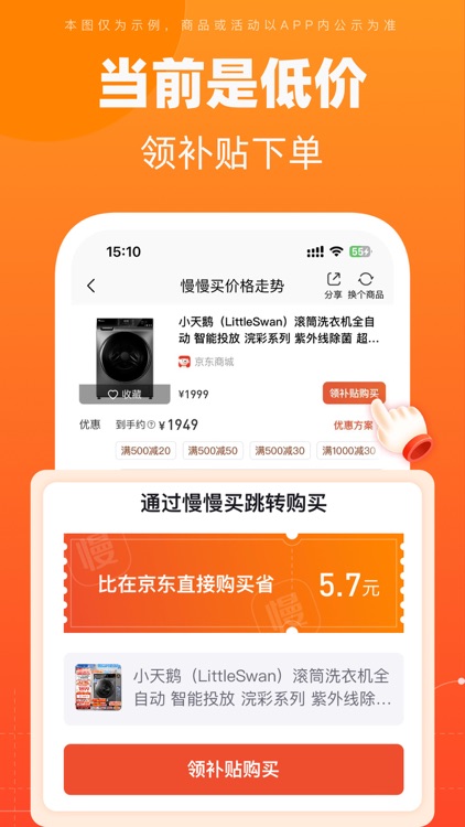 慢慢买-查询历史价格走势比价识货app screenshot-6