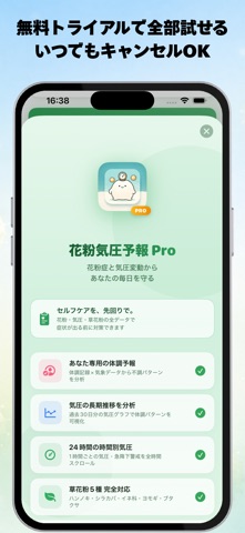 花粉気圧予報 - 気圧頭痛・天気痛・気象病対策 screenshot