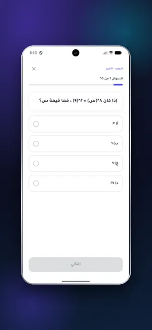 Q Arena — تدريب قياس القدرات screenshot 3