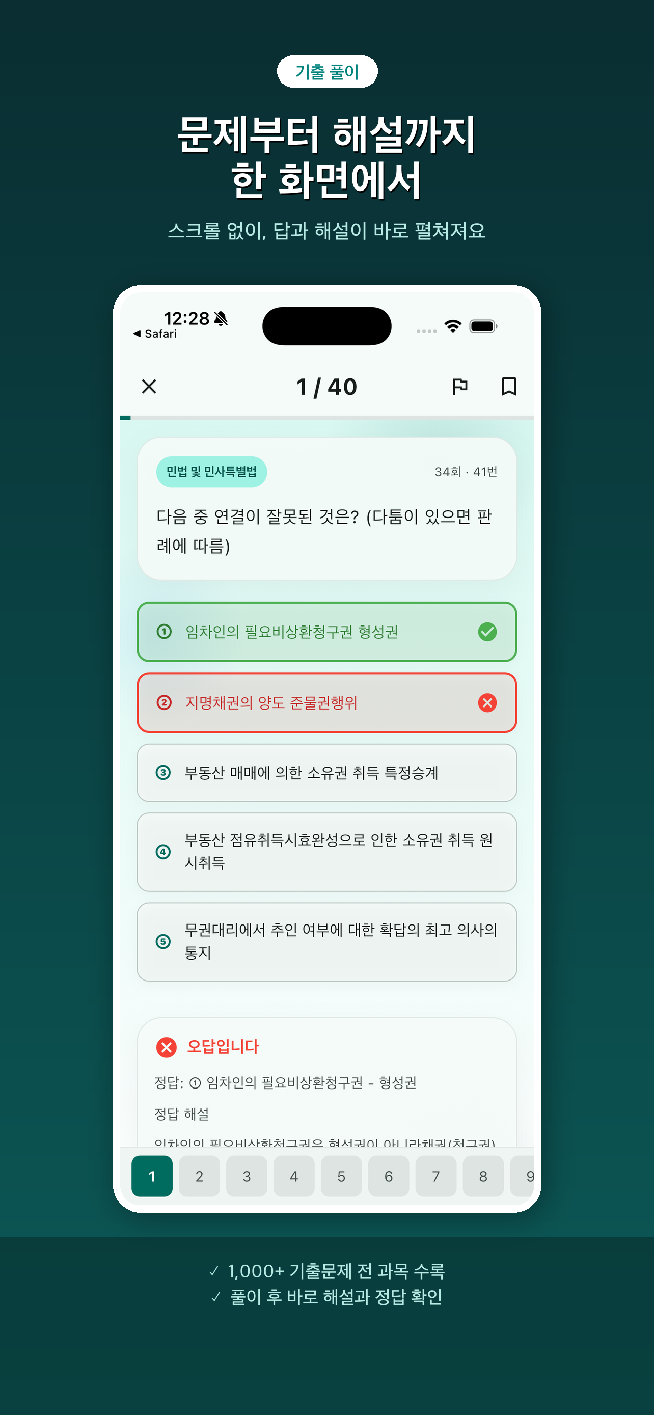 합격루프 - 공인중개사 기출문제 AI 반복학습