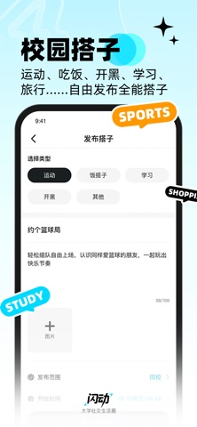 闪动校园 screenshot