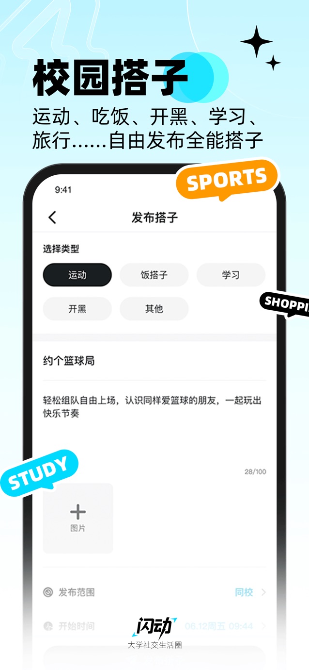 闪动校园 截图