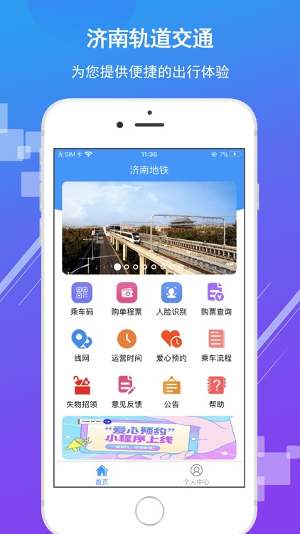 济南地铁APP