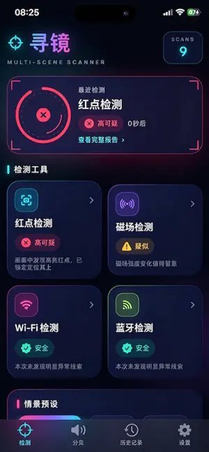 寻镜-酒店针孔摄像头探测器-分贝噪音测量 screenshot 3