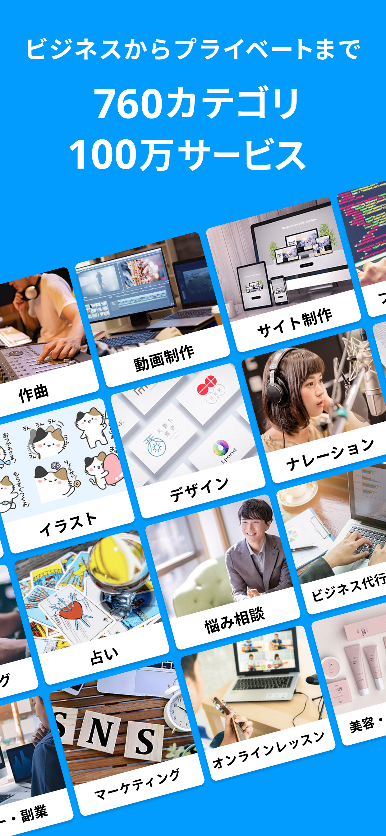 ココナラ｜スキル販売・副業・在宅ワーク screenshot 2