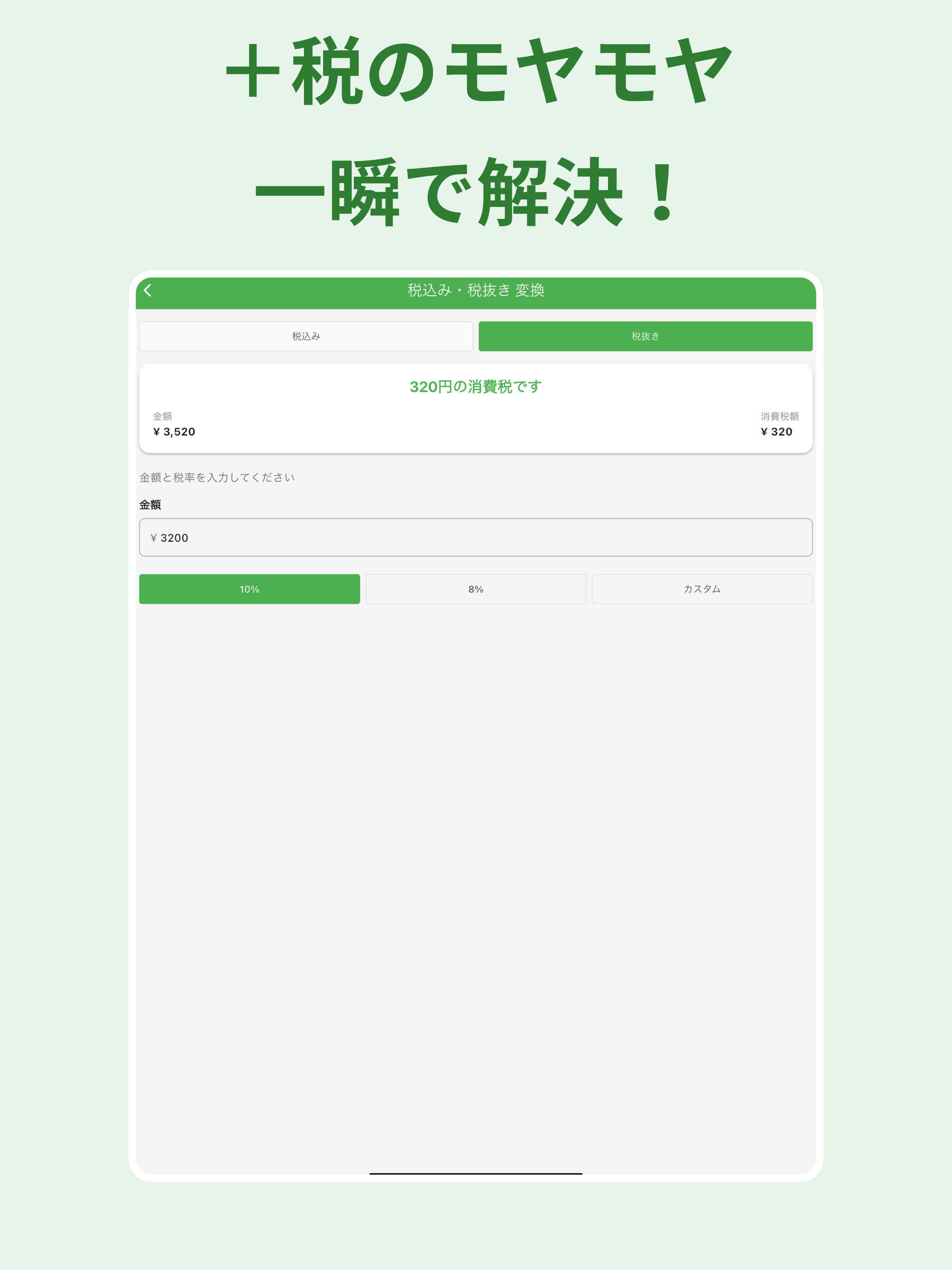 かんたん買い物 値段比較 電卓計算 ‐ 割引・比較・税込