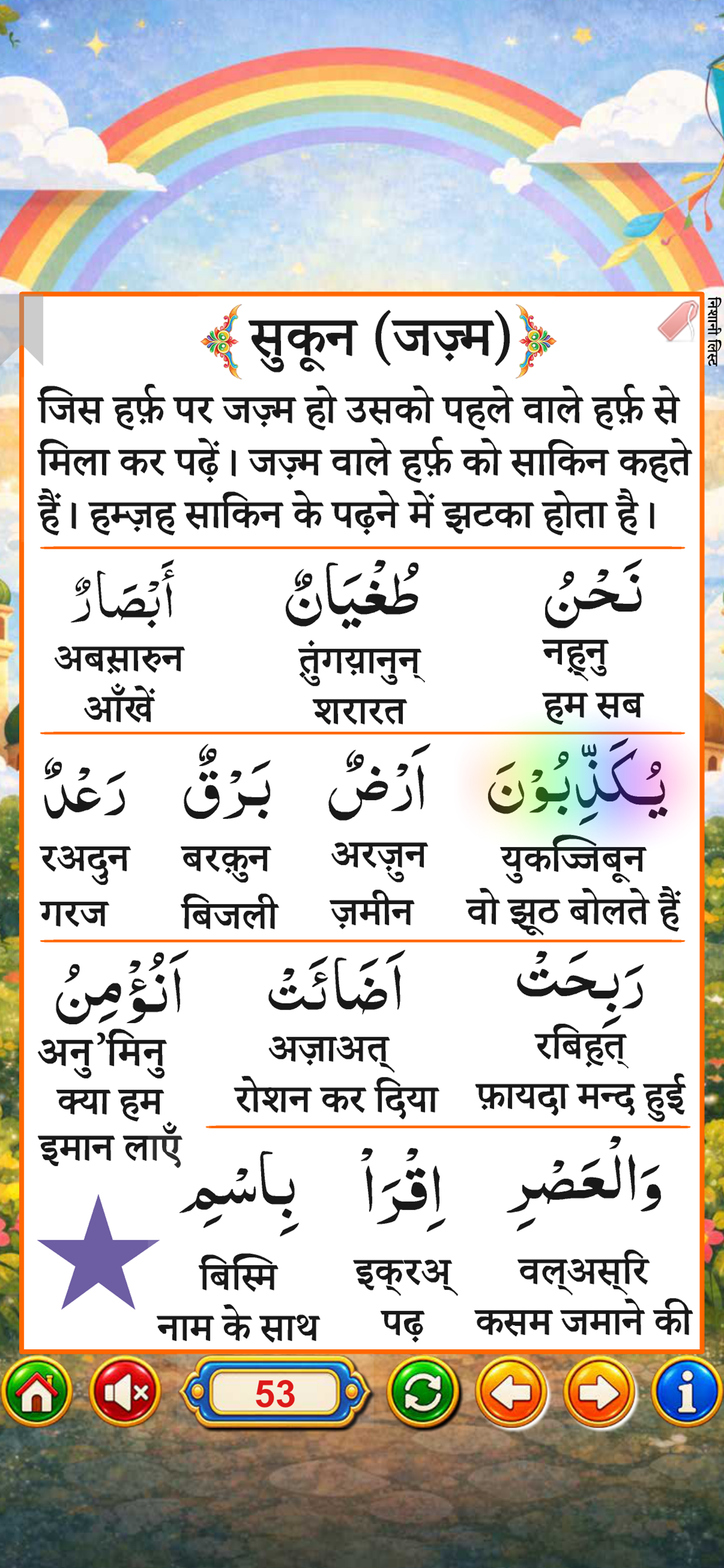 Kamil Noorani Qaida with Audio screenshot 8