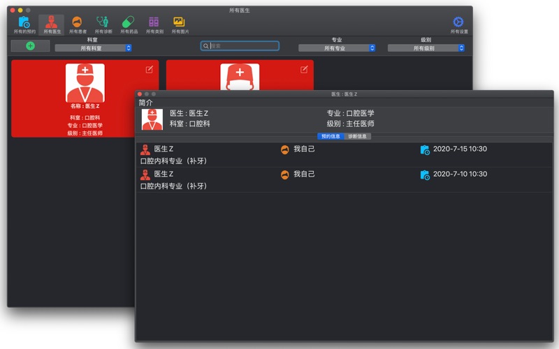 我的医疗诊所管理 - 医疗诊所的医生日程安排管理 screenshot