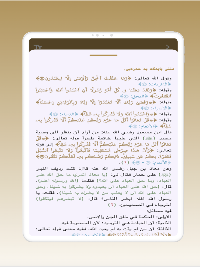 ڕاڤەی کتاب التوحيد