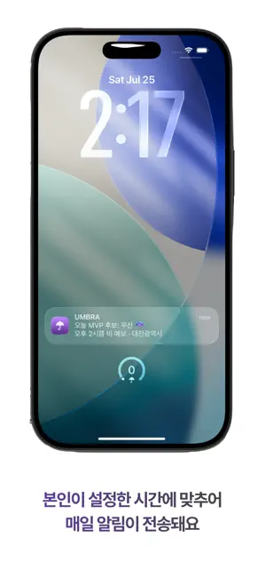 엄브라 - 우산 챙겨? iPhone screenshot 3