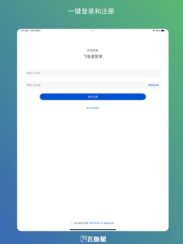 飞鱼星 iPad screenshot